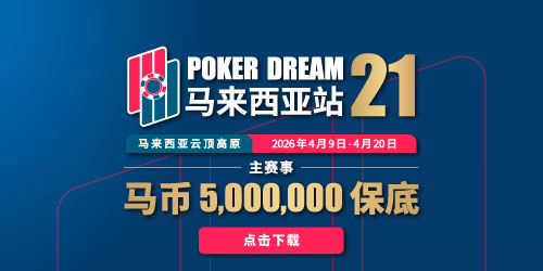Poker Dream Malaysia Chinese
